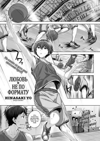 Любовь не по формату (Mismatch Love)