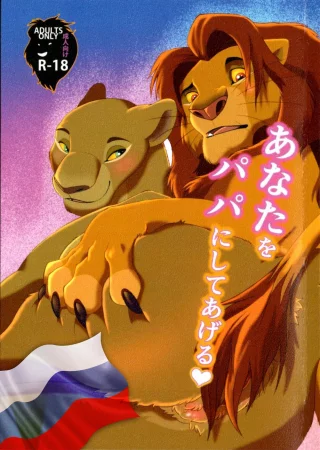 Я подарю тебе Ребёнка (I’ll Give You A Child)