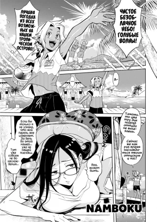 Мой личный рай (My personal paradize/快楽園)