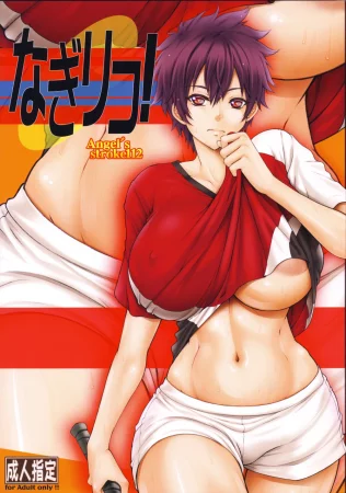 Angel's Stroke - часть 112 (NagiRiko)