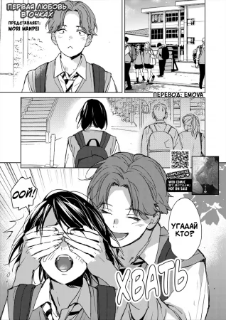 Первая любовь в очках (Hatsukoi Megane | First Love Glasses)