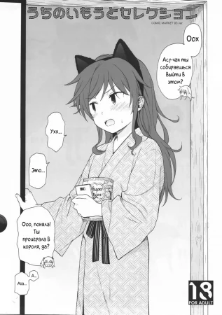 Uchi no Imouto Selection C93