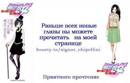 Bousou Shojou - глава 96 (Буйно-мыслящая девственница) (Virgin with a Wild Imagination)