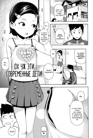 Ох уж эти современные дети! (Kids These Days / Imadoki no Ko)