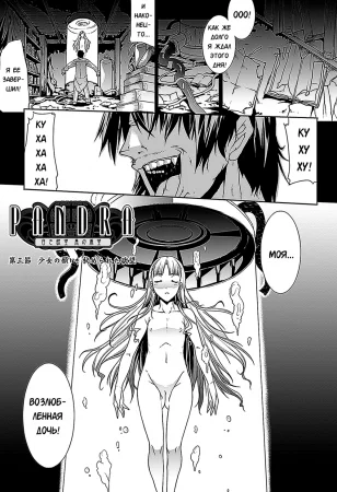 Pandra - Shiroki Yokubo Kuro no Kibou - глава 3