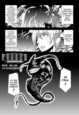 Pandra - Shiroki Yokubo Kuro no Kibou (глава 7 + Extra)