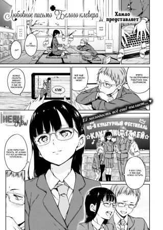 Shirotsumekusa no Koibumi (Любовное письмо Белого клевера)