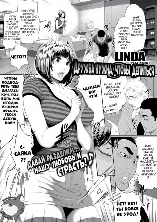 Friendship Sharing (Дружба нужна, чтобы делиться)