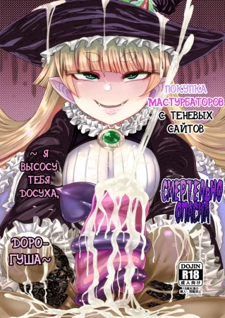 Onaho O Kattara Jinsei Shuuryou.