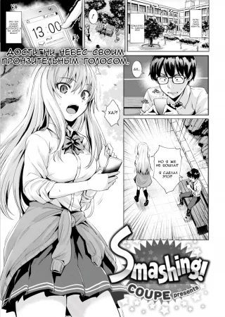 Smashing! + bonus chapter