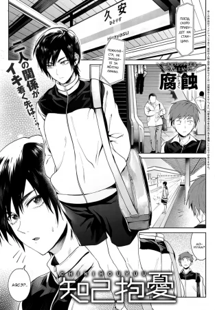 Интимная поддержка (Chikihouyuu | Intimate Support)