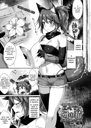 Elma to Maboroshi no Hana (Elma and the Phantom Flower)