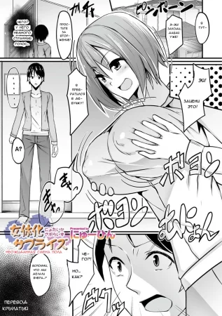 Genderswap Surprise (Неожиданная смена пола)