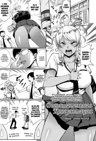 Educational ☆ Guidance (Воспитательная консультация)