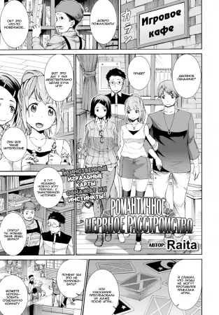 Романтичное нервное расстройство (Romantic Nervous Breakdown)