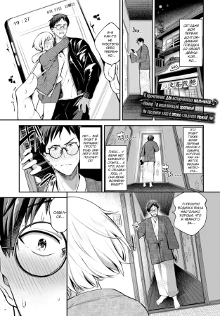 Операция «В пару» началась (Operation Steamy in Progress)