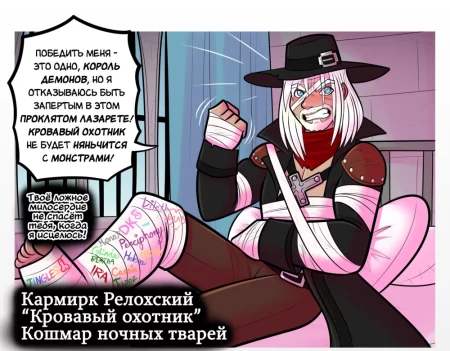 Реабилитация героя - Глава 11 - Медсестра (Rehabilitation of a Hero 11: The Nurse)