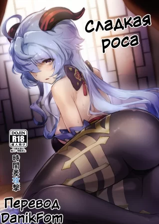Sweet dew (Сладкая роса)