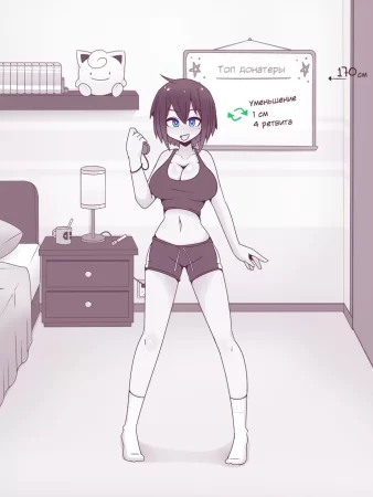 Стримерша (Streamer Girl)