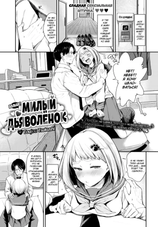 Милый ❤ дьяволёнок - часть 2 (More! Sweet ❤ Devil)