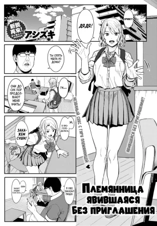 Omedetou To Arigatou (Племянница, явившаяся без приглашения)