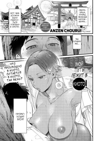 Souda Kyoto Ikou / To Kyoto I Go! (Мой путь лежит в Киото)