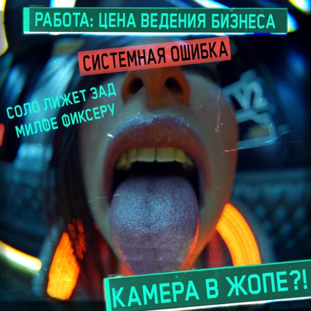 Цена ведения бизнеса (The Price of Doing Business)