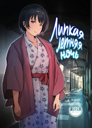 Липкая летняя ночь (Zansho Ichiya; A Sticky Summer Night)