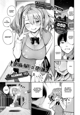 Моральный кризис! (Moraru☆Kuraishisu!)