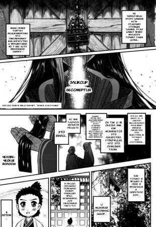 Eiseiruten - часть 1. Вечное благоухание (Eisei no Kaori / Everlasting Fragrance)