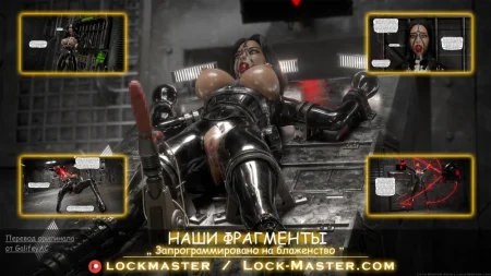 Наши Фрагменты - Глава 8 (Запрограммировано на блаженство - Часть 1) (Fragments of Us - Chapter 8)