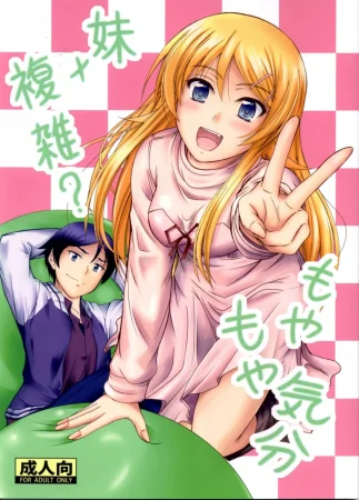 Junk Box (Mutsuki) - часть 83 ((C83 Junk Box) Imouto x Fukuzatsu Moyamoya Kibun)