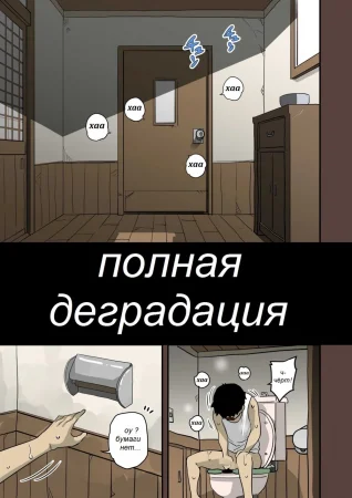 Zenin Shikkaku - глава 11 (Полная деградация)