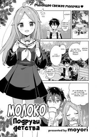 Kawaisou na Kimi wa Kawaii - часть 4. Молоко подруги детства (Childhood Friend Milk)