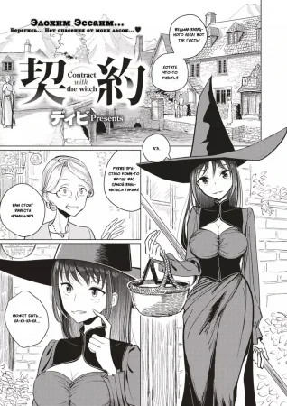 Keiyaku (Договор)