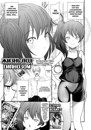 Жизнь под гипнозом (Nichijou Saiin | A Hypnotically Lewd Daily-Life)