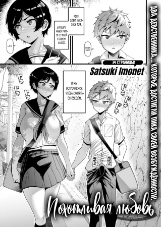 Похотливая любовь (Horny Love)