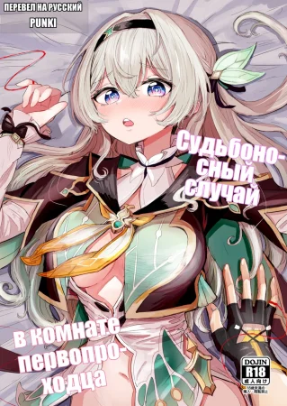 Судьбоносный случай в комнате первопроходца. (Unmei wa Trailblazer no Heya de)