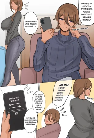 Обмен ролями с мамой (TSF Mother Swap)